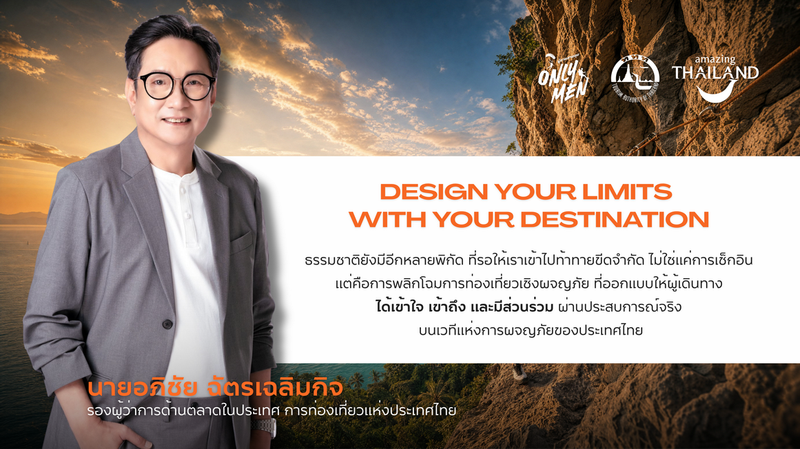 นายอภิชัย ฉัตรเฉลิมกิจ _resize.png
