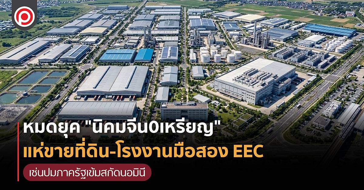 นิคมจีน0เหรียญ