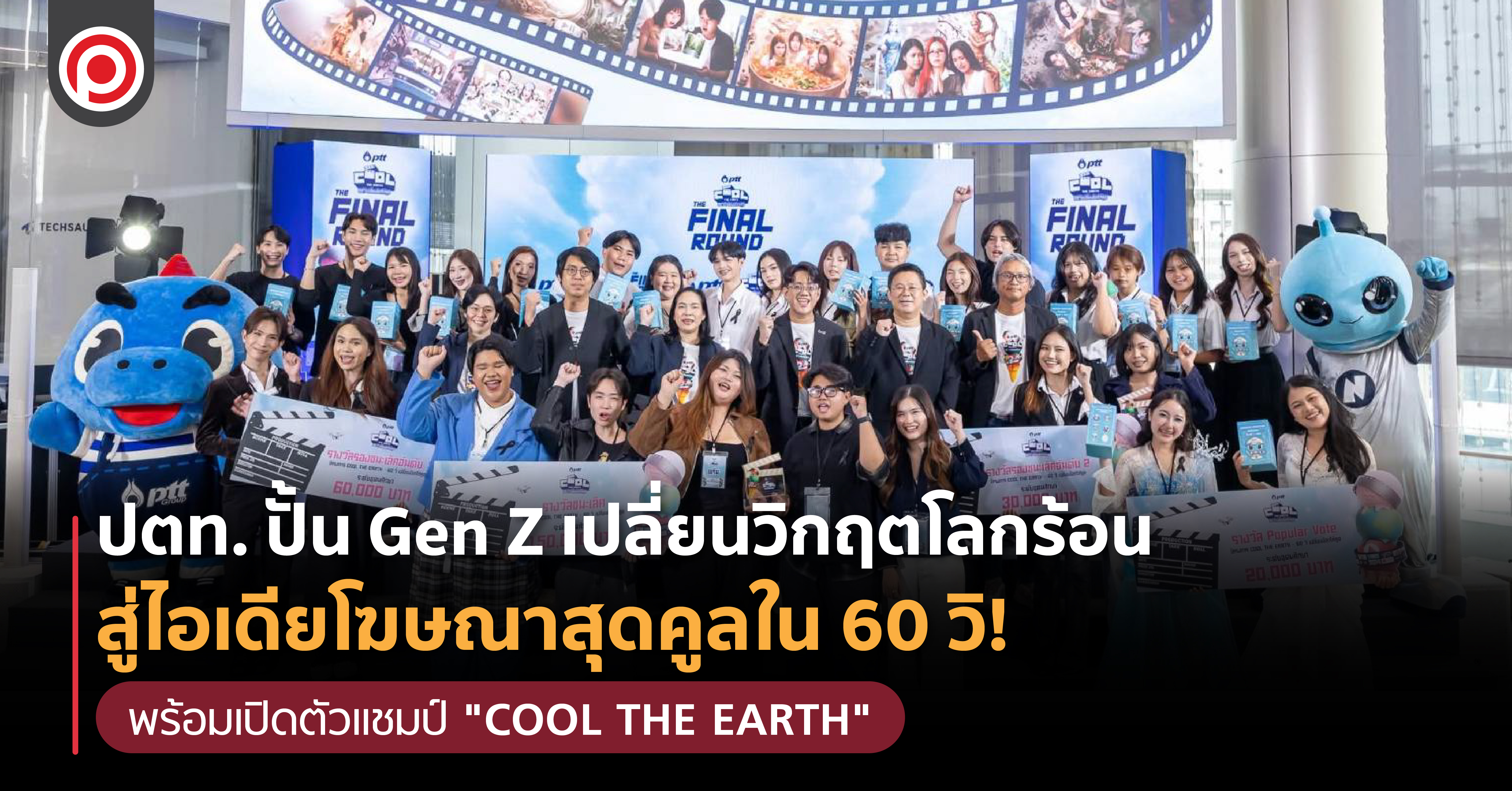 ปกPTTGENZ.jpg