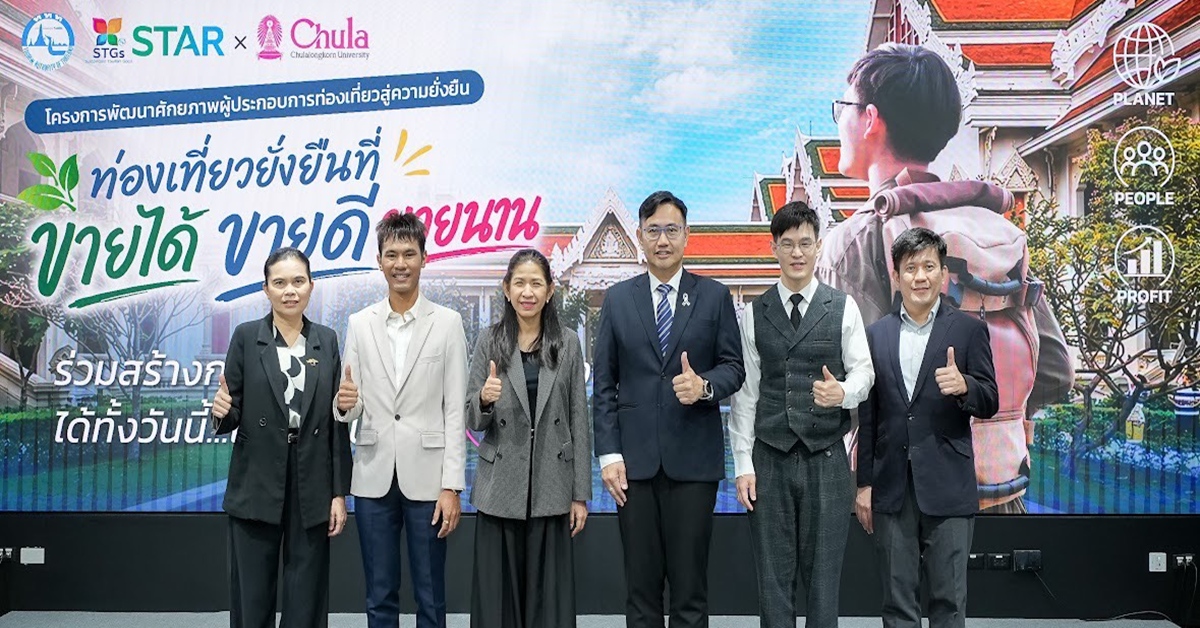 ภาพประกอบข่าว_STGs_ททท_Chula_เสวนาขายได้ ขายดี ขายนาน.jpg