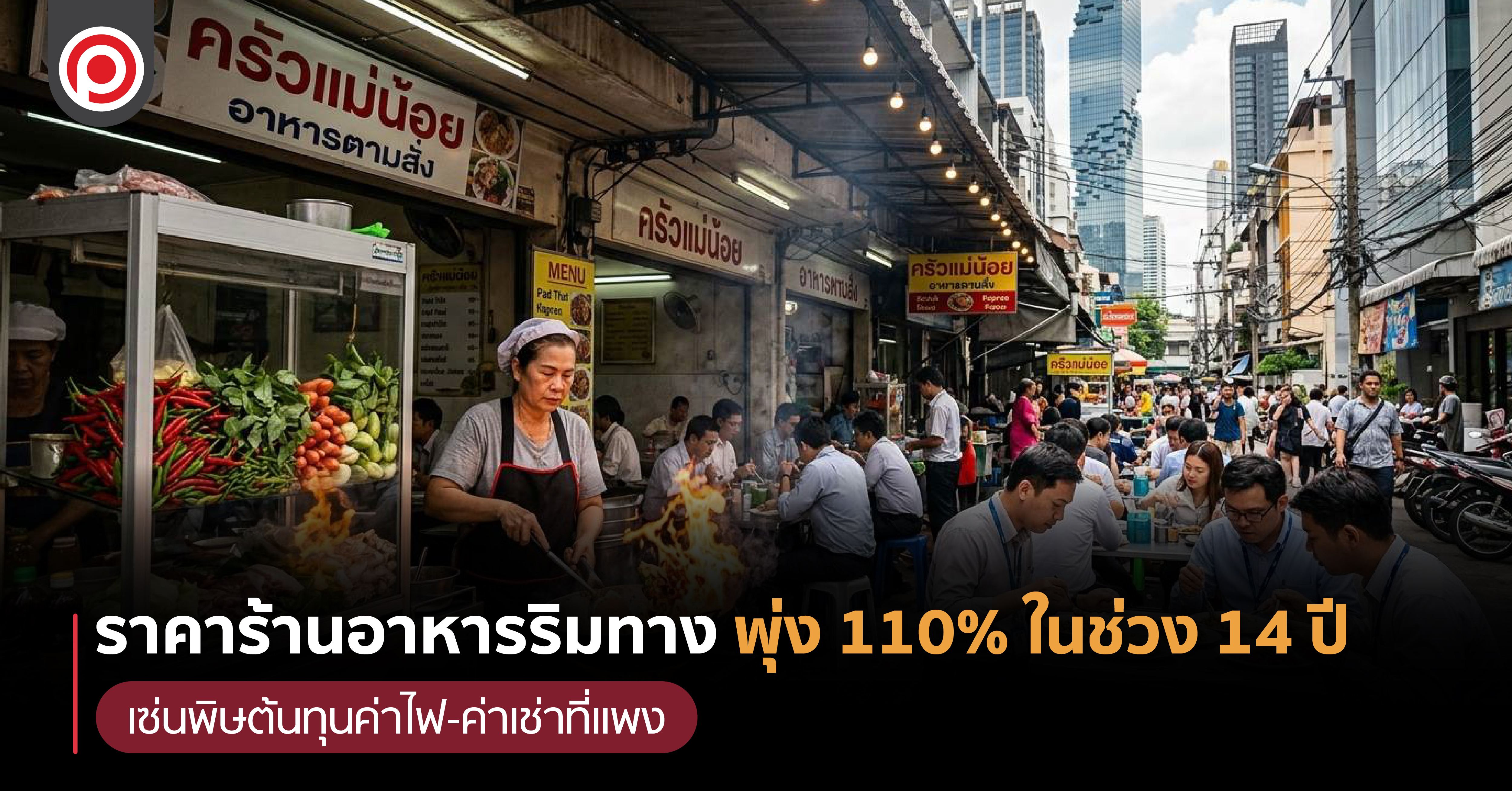 ร้านอาหาร