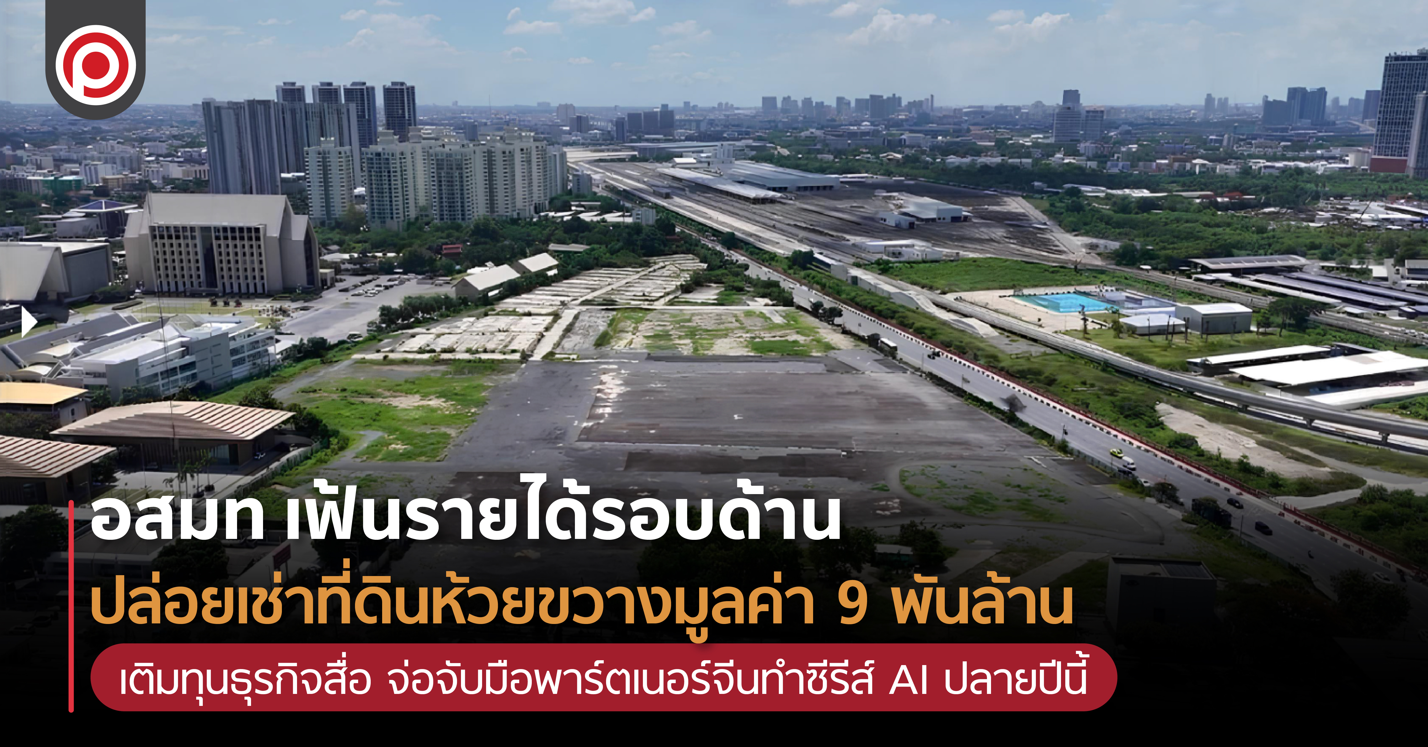 อสมท.jpg