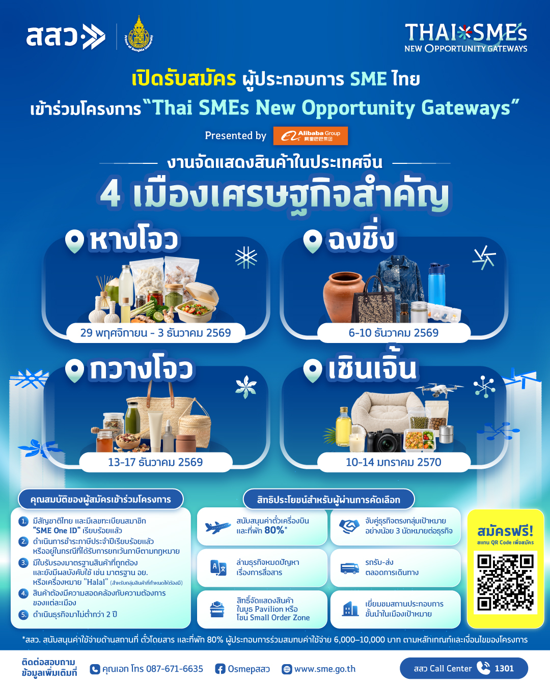 เปิดรับสมัคร-ผู้ประกอบการ-SME-ไทย-001_0.jpg