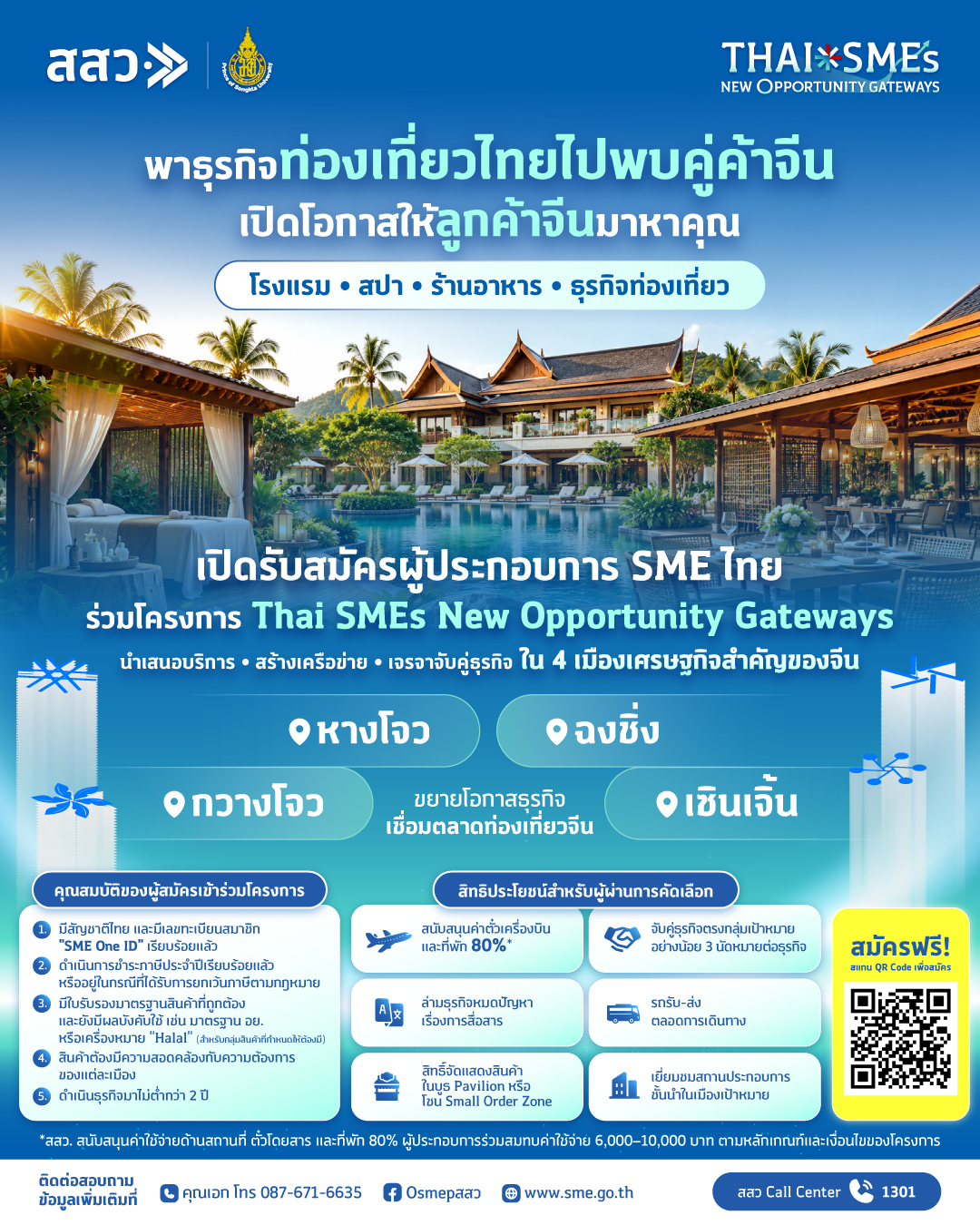 เปิดรับสมัคร-ผู้ประกอบการ-SME-ไทย-002_0.jpg