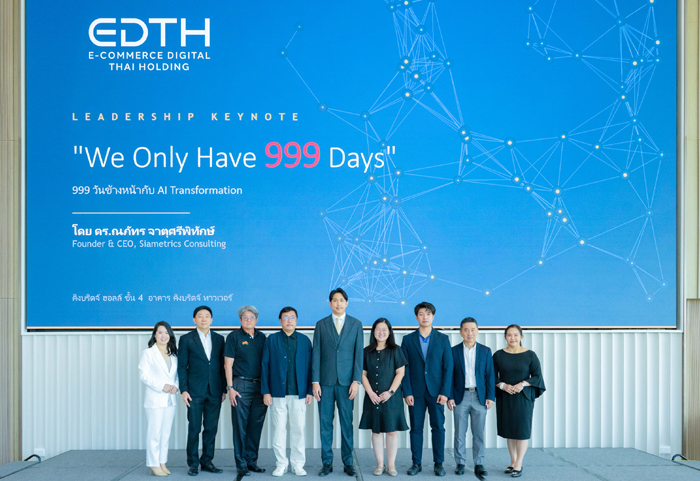 EDTH เดินหน้าขับเคลื่อน AI Transformation เครือสหพัฒน์ เตรีย