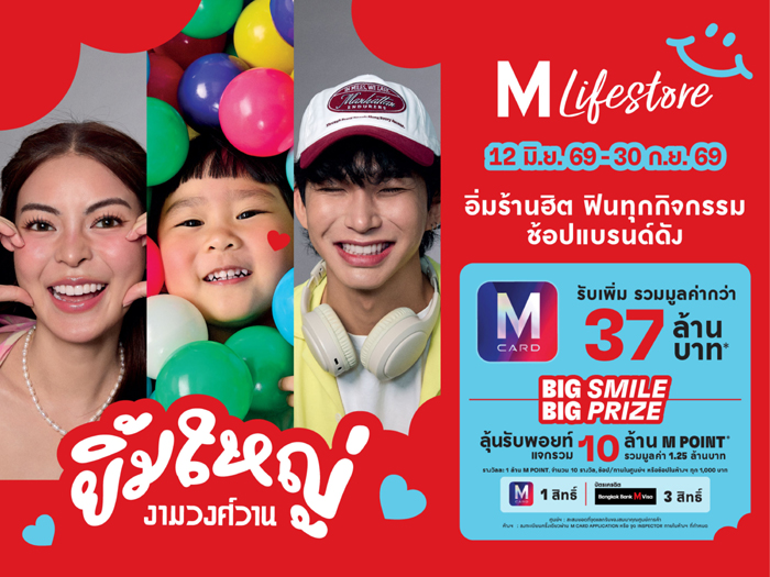 เดอะมอลล์ไลฟ์สโตร์ งามวงศ์วาน เดินหน้าสร้างประสบการณ์ระดับเม