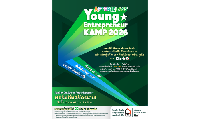 กสิกรไทยเปิด AFTERKLASS Young Entrepreneur KAMP 2026 ปั้นนิว