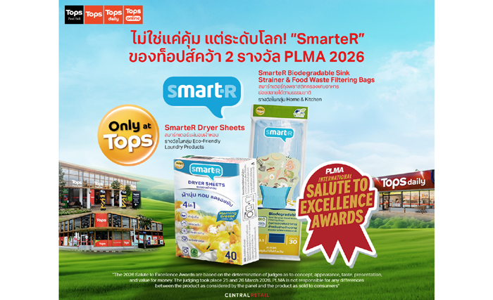 Own Brand ไทยไม่แพ้ใครบนเวทีโลก! ท็อปส์ ในเครือเซ็นทรัล รีเทล ส่งแบรนด์ ‘SmarteR’  คว้า 2 รางวัลระดับโลก PLMA 2026 ชูนวัตกรรมรักษ์โลก ย้ำมาตรฐานสินค้า  “คุ้มค่า ใช้งานจริง และดีต่อโลก”