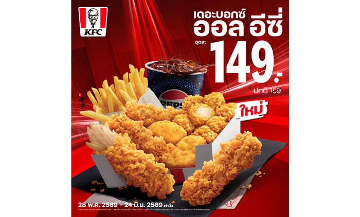 KFC ประเทศไทย เสิร์ฟเซ็ตใหม่ “เดอะบอกซ์ ออลอีซี่” อิ่มสะดวกครบจบในกล่องเดียว  พร้อมเป๊ปซี่สุดซ่า สดชื่นจัดเต็ม ลุ้นบินลัดฟ้าเชียร์ F1® ถึงอาบูดาบี