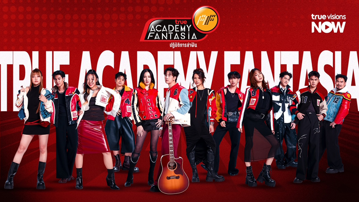 “True AF 2026” คัมแบ็กยิ่งใหญ่! คืนตำนานเรียลลิตี้ไทยสู่ปรากฏการณ์ Multi-Platform Entertainment 24 ชั่วโมงเชื่อมผู้ชมทุกเจนฯ แบบ Real-Time