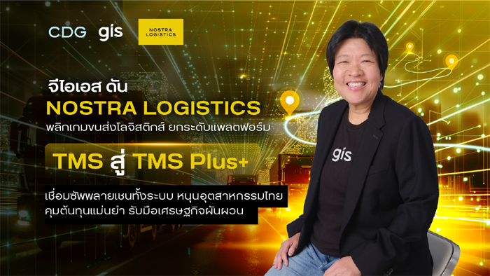 จีไอเอส 