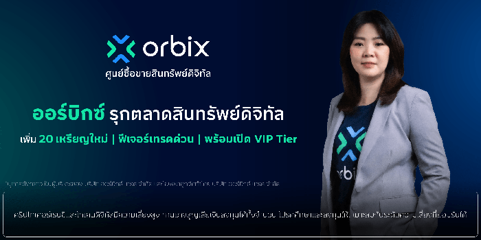 orbix