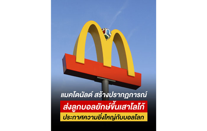 แมคโดนัลด์ 