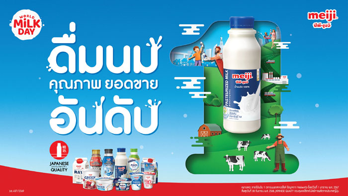ซีพี-เมจิ ฉลองวันดื่มนมโลก เผยศักยภาพ “น้ำนมโค” จากเกษตรกรไทย ดันยอดขายอันดับ 1 นมโปรตีนในสิงคโปร์