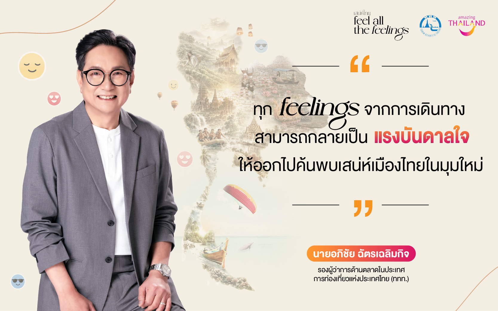 1.FAF TAT_รองผู้ว่าฯ_0.jpg