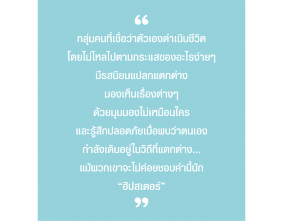 10_hipster