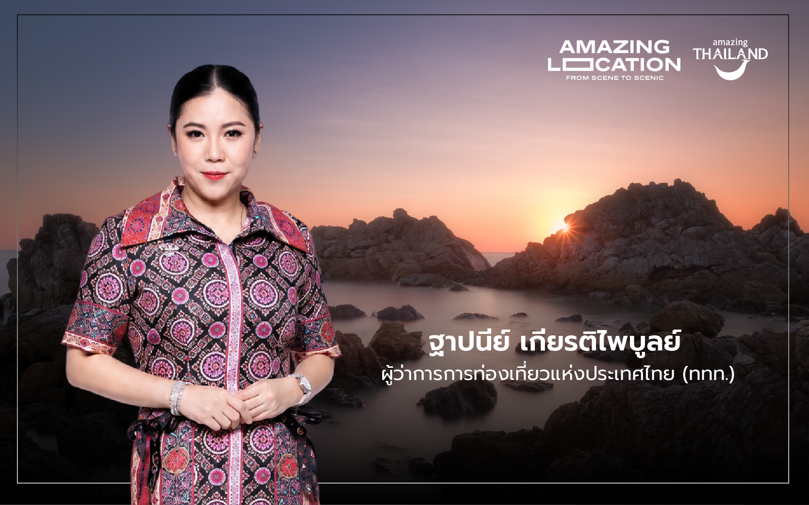 2.ฐาปนีย์ เกียรติไพบูลย์.png