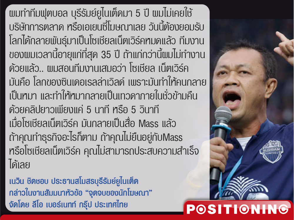 เนวิน_ชิดชอบ