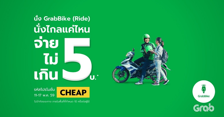 GrabBike_5-THB