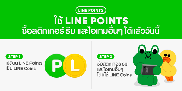 LINE PointsNew