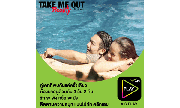 Take Me Out ThailandNew