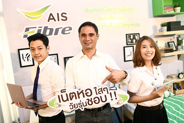 aisFibre