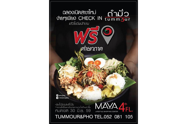 ตำถาดNew
