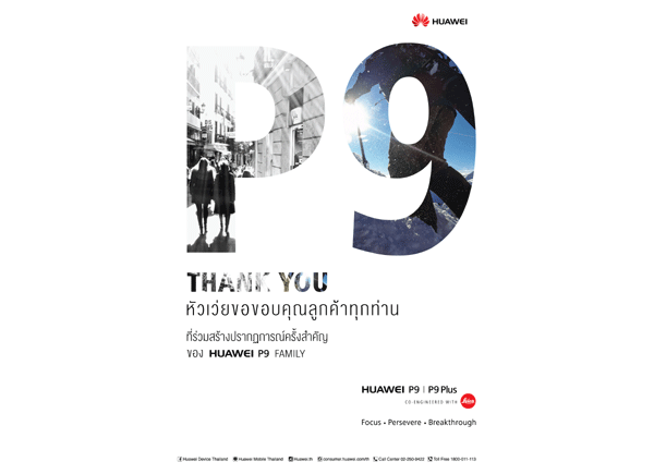 Huawei_Thank-YouNew