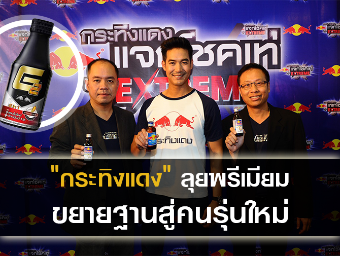 Open_Kratingdaeng2