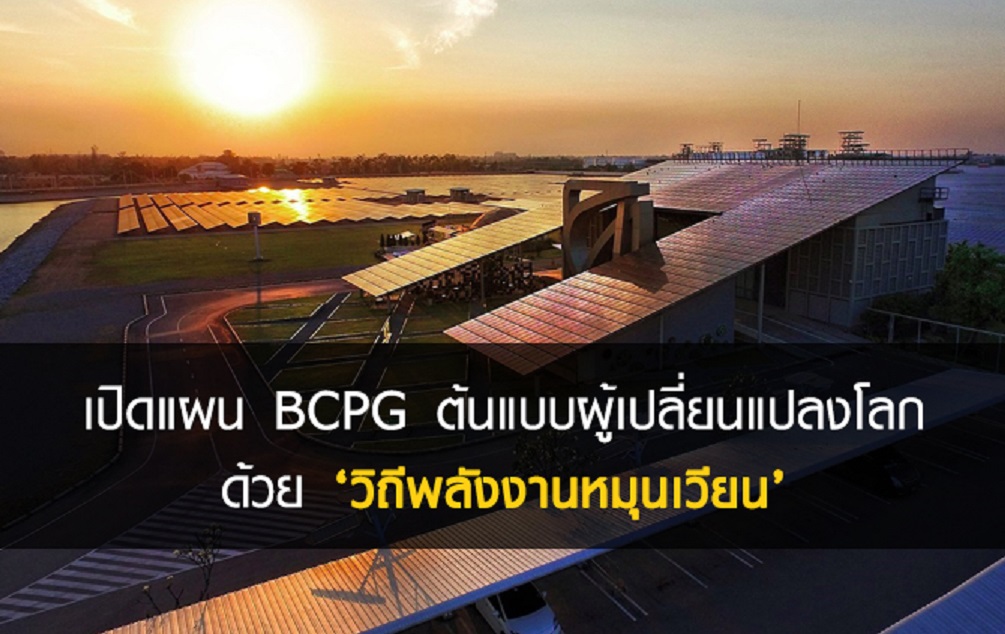 20160811-bcpg-01-res
