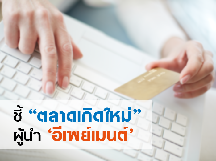 Open_e_payment