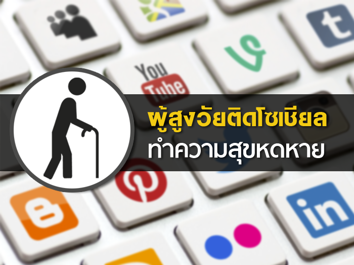 Open_social_oldman