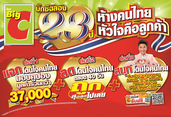 ครบรอบ-23-ปีNew