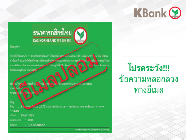 Fake-EMailNew