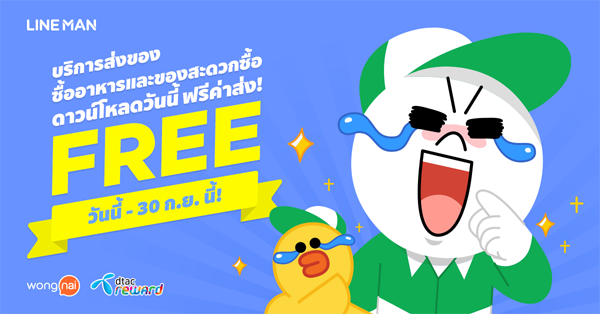 LINE MAN PRNew
