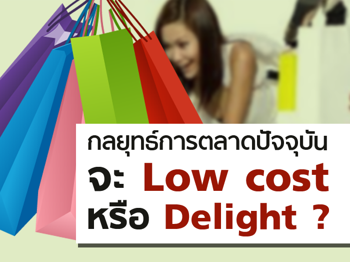 Open_marketing_lowcost_delight