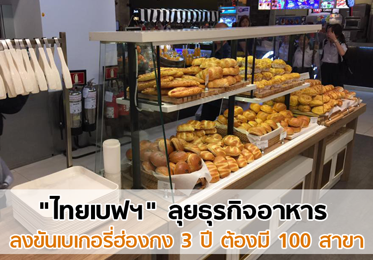open_thaibev