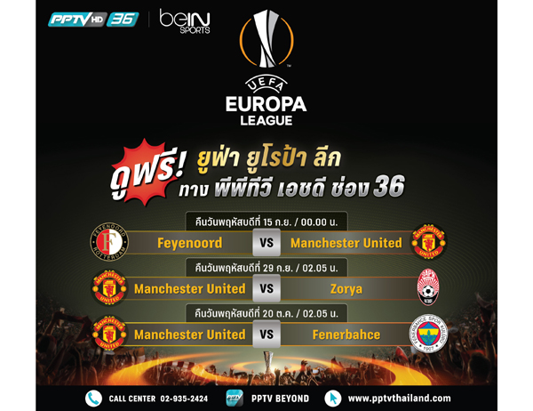 PPTV คว้าสิทธิ์ยูโรป้าNew