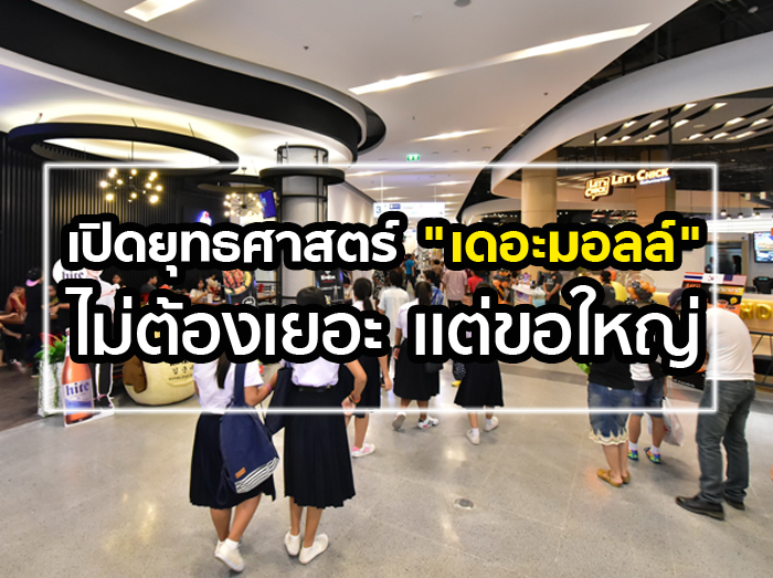 open_the_mall