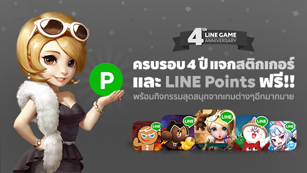 line-game