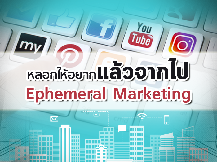 open_ephemeral_marketing