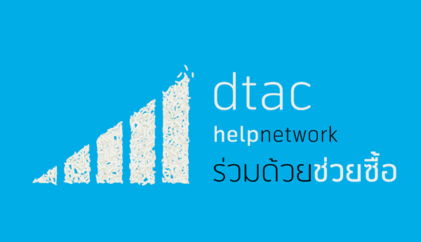 dtac-new
