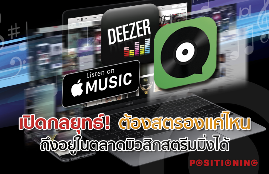 open_music_streaming