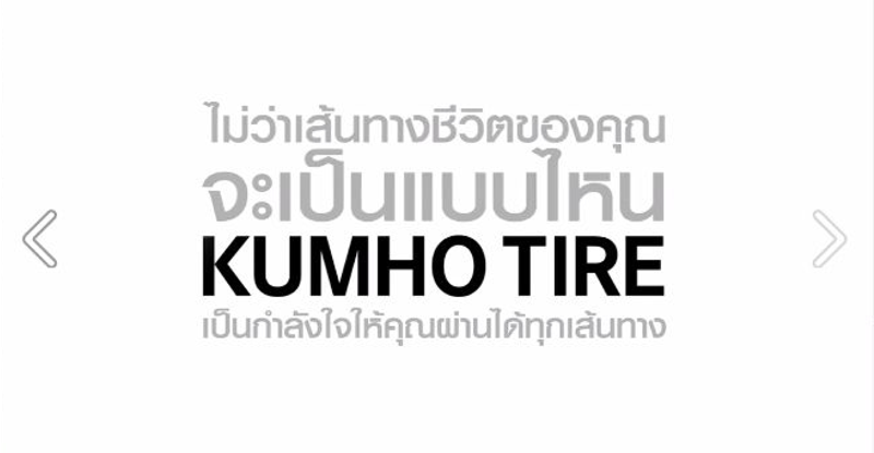 5_KUMHO-คริส-เบญจกุล-positioningmag