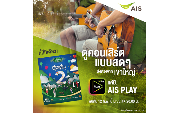 ais