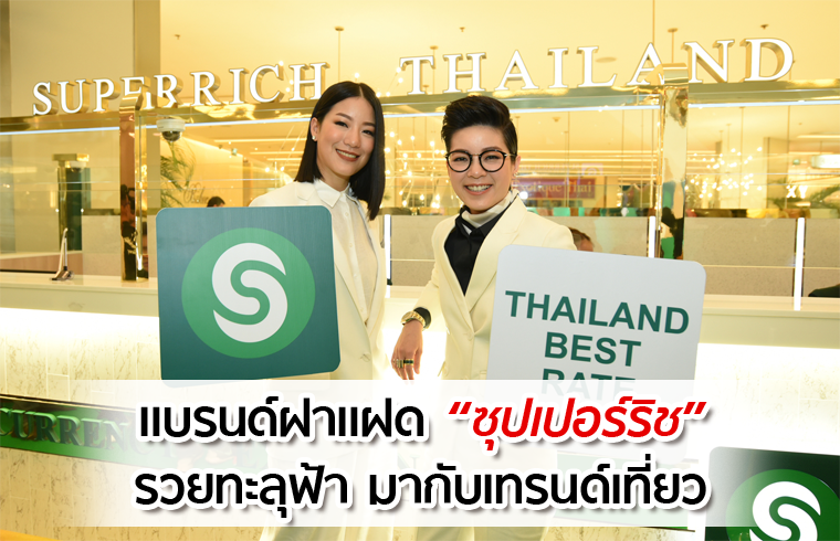 Open_SuperrichThailand