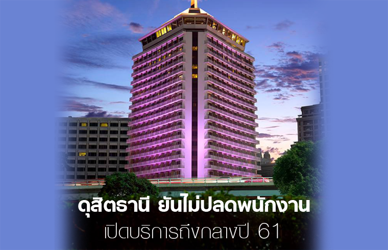 Open_dusit