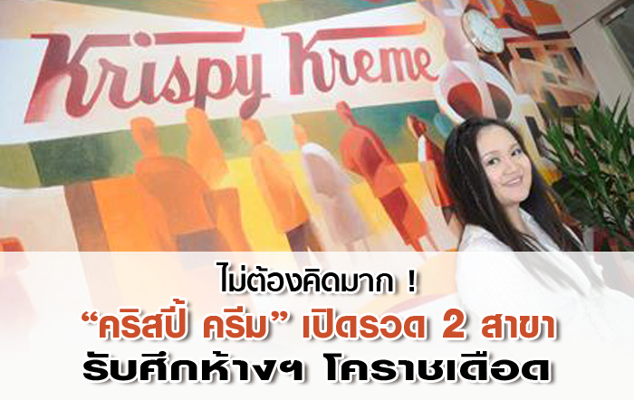 Open_krispy