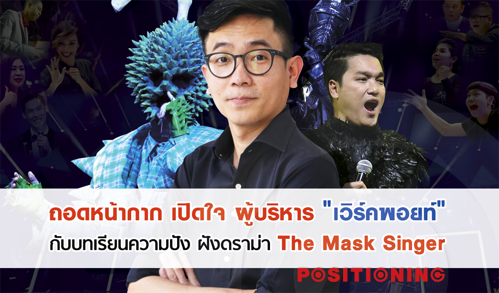 Open_themasksingle