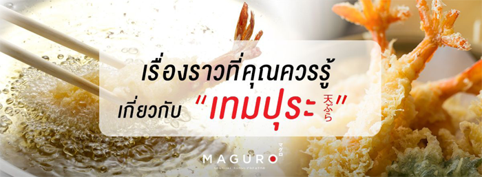 7_MAGURO